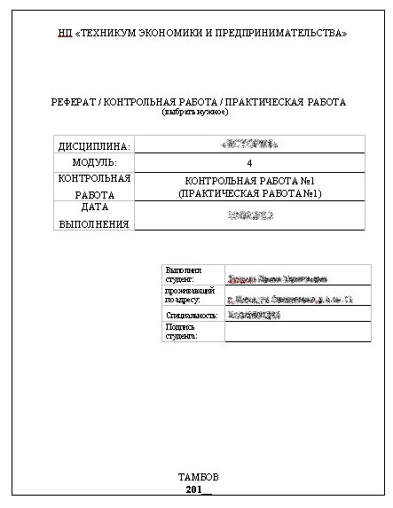 Контрольная работа заочное отделение. Итоговая контрольная работа оформление титульного листа. Как заполнить шапку контрольной работы. Тиитульный лит контрольная работа. Как подписывать титульный лист контрольной работы.