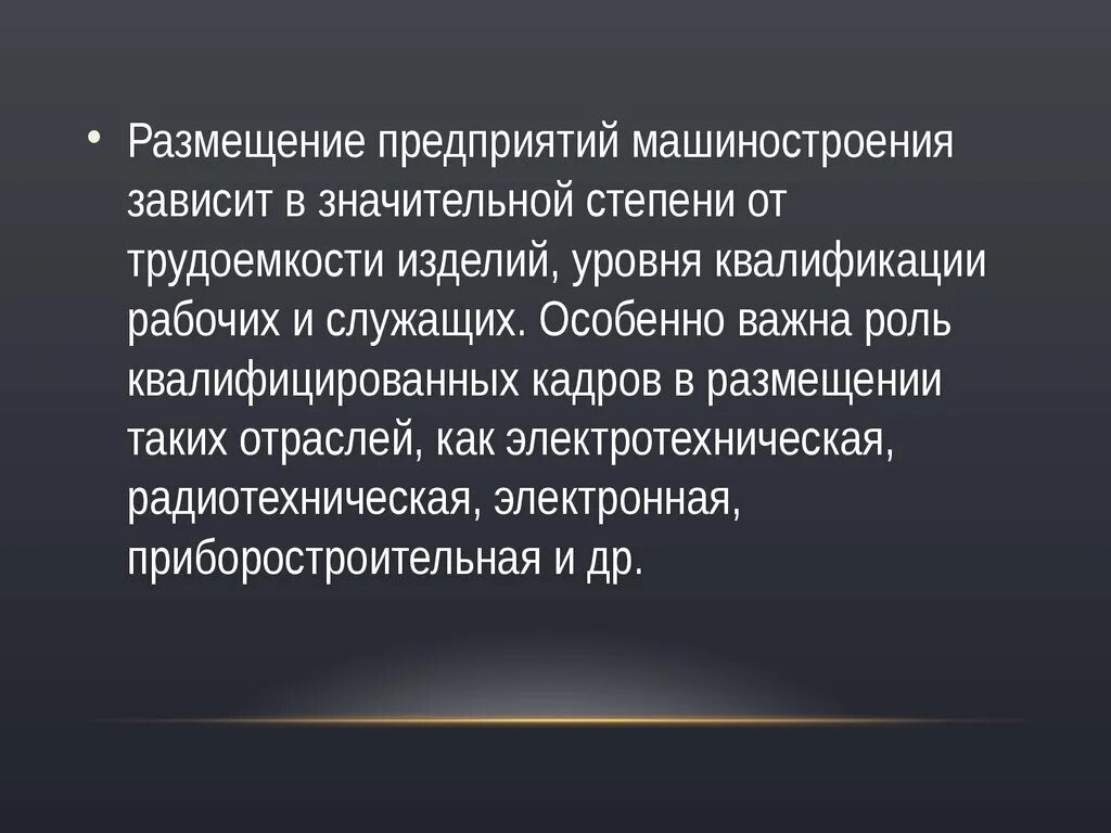 Факторы размещения предприятий точного машиностроения. Размещение предприятий машиностроения. От чего зависит размещение машиностроительных предприятий. От чего зависит Машиностроение. От чего зависит размещение машиностроения.