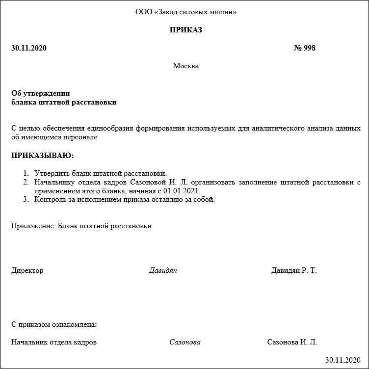 Название распоряжение. Как утвердить форму приказа в организации. Форма Бланка приказа по предприятию. Бланк приказа образец. Форма приказа образец.