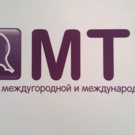 Старый логотип мтт. Межрегиональный транзиттелеком. Межрегиональный транзиттелеком. Мтт. Мтт телеком.