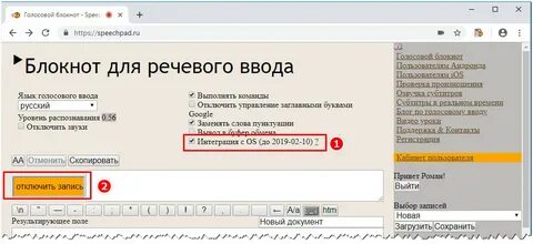 Голосовой блокнот