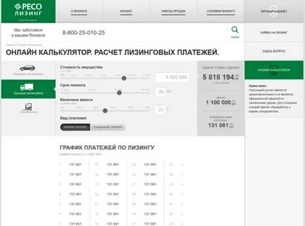 Проверить лизинг
