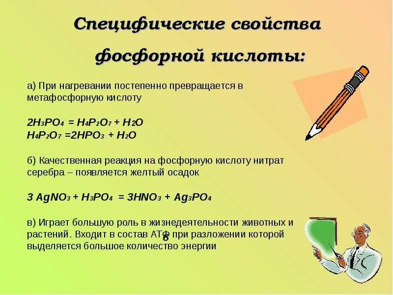 Фосфорная кислота является. Фосфорная кислота презентация. ортофосфорная кислота презентация. фосфорная кислота доклад. фосфорная кислота и её соли презентация.