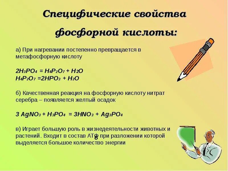 Фосфорная кислота презентация. Ортофосфорная кислота презентация. Фосфорная кислота доклад. Фосфорсодержащие кислоты. Фосфорная кислота и медь реакция