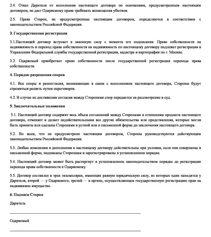 Как подарить квартиру родственнику через мфц. Договор дарения. Договор дарения квартиры. Договор дарения доли в квартире. МФЦ договор дарения квартиры.