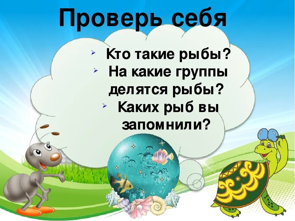 Кто такие рыбы 1 класс окружающий мир. Рыбы презентация 1 класс. Урок по окружающему миру кто такие рыбы 1 класс. Кто такие рыбы 1 класс. Кто такие рыбы 1 класс школа России.