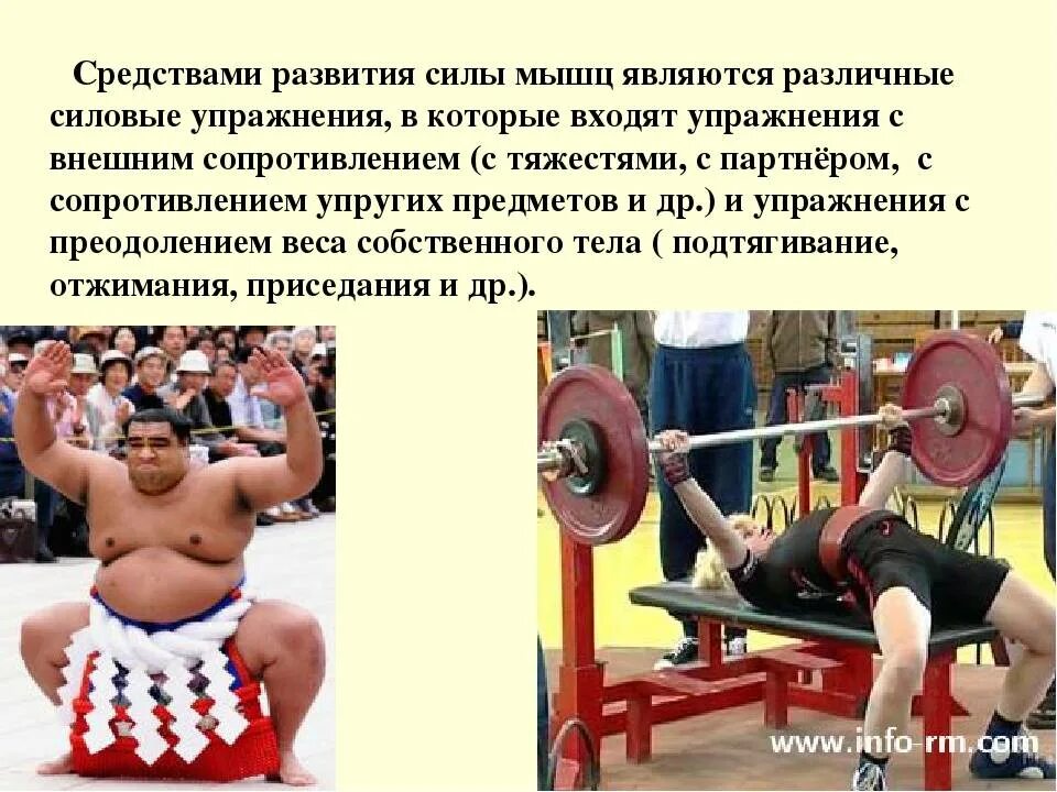 Как развивается сила