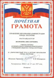 Почетная грамота школы