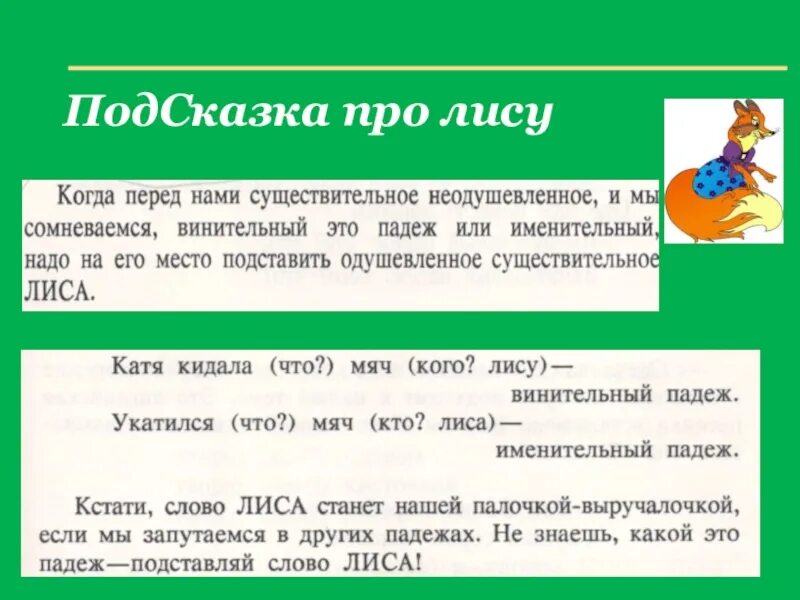 Как отличить именительный. Как отличить винительный падеж. Винительный и именительный падеж как отличить. Родительный и винительный падеж как отличить. Как различить винительный и родительный падеж.