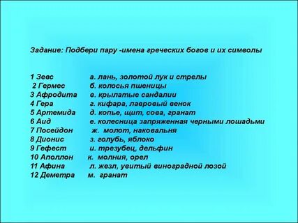 Название богинь греческих