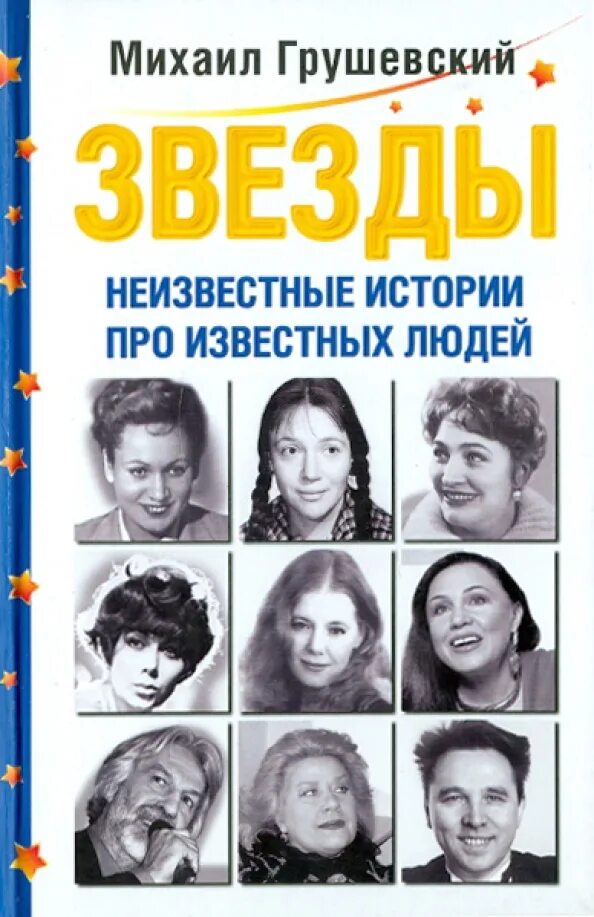 Истории про знаменитостей. Знаменитости с книгой. Том круз 1994. Факты о знаменитостях. Истории про знаменитостей.