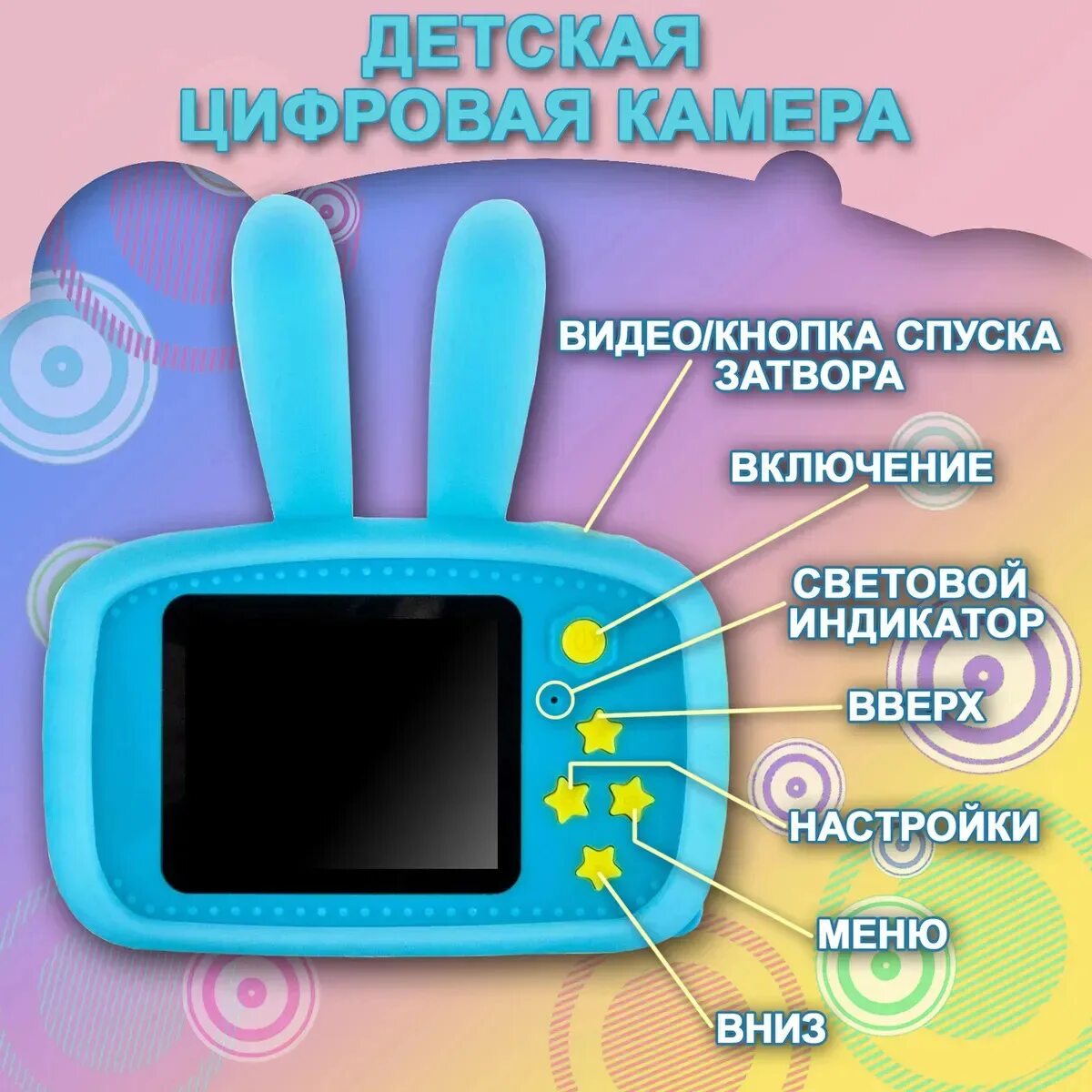 Инструкция к детскому фотоаппарату на русском. Детский фотоаппарат зайчик. Детский фотоаппарат зайчик инструкция. Детский фотоаппарат инструкция. Карта памяти для детского фотоаппарата