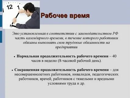 Должностных обязанностей рабочего времени трудовых