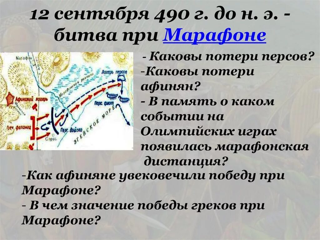 Битва при марафоне 490 г до н.э. Сражение при марафоне. Битва при марафоне ход сражения. Марафонское сражение (490 год до н. э.).. Дата марафонского сражения