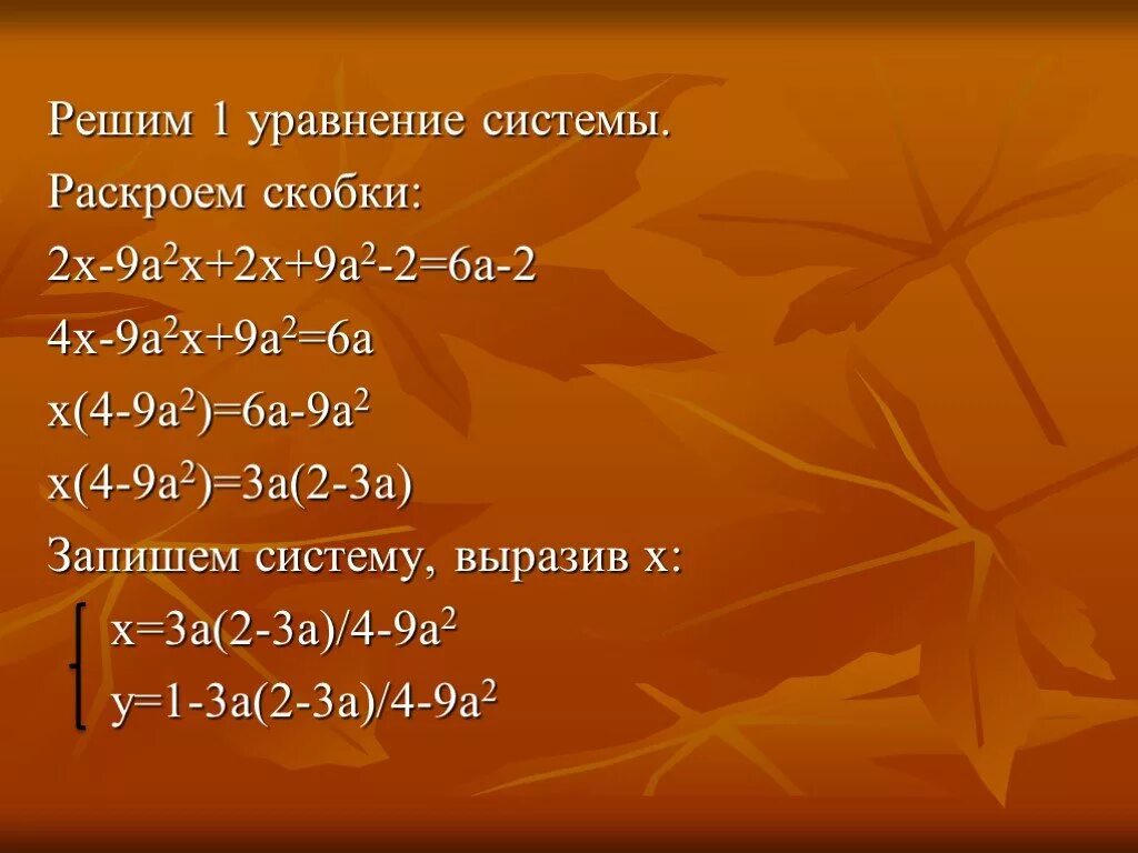 Раскройте скобки 3 5 x a. Раскрой скобки. Х2. 2х2. Раскрой скобки (a-2)(a+2).