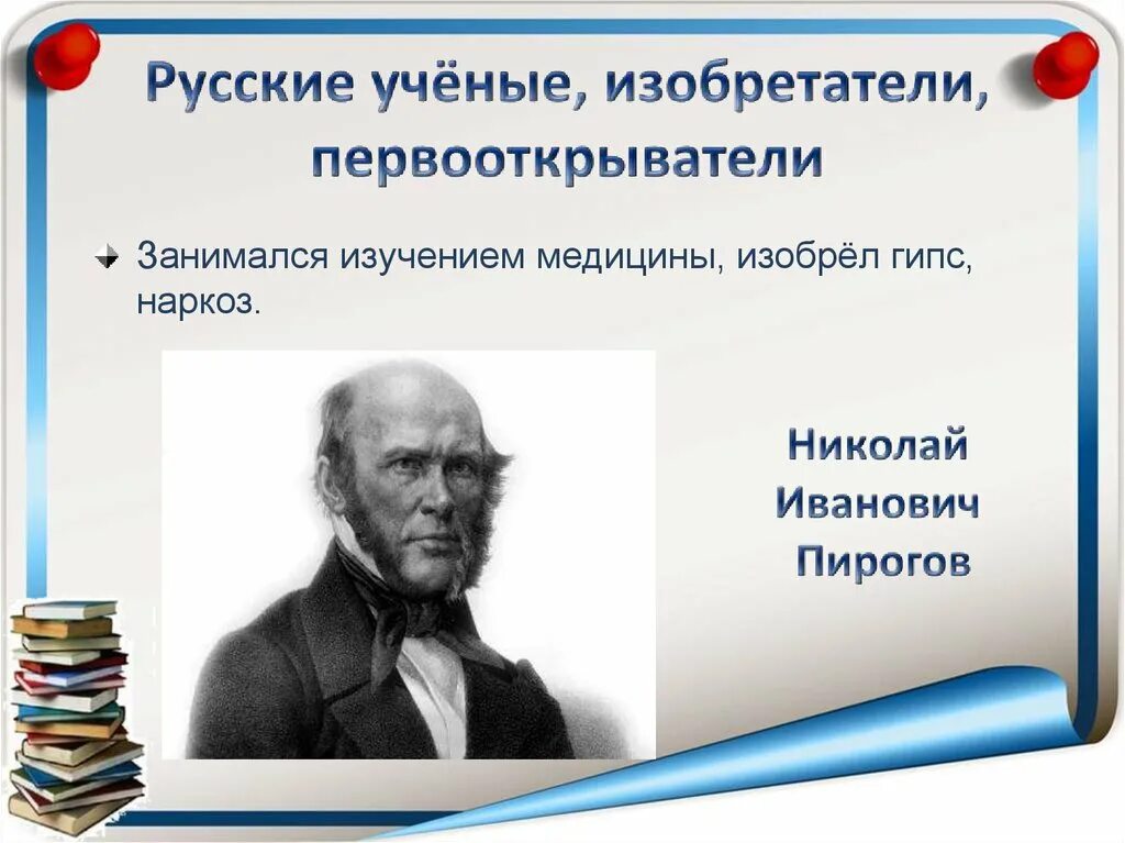 Ключевые слова науки. Ученые изобретатели России. Выдающиеся русские ученые. Известные изобретатели. Открытия российских ученых.