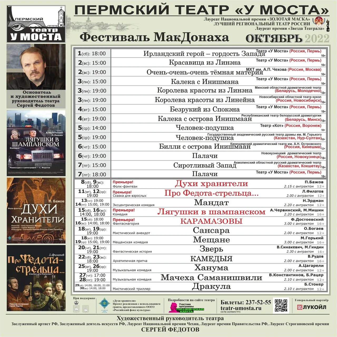 Театр у моста пермь афиша январь. Театр у моста пермь афиша январь
