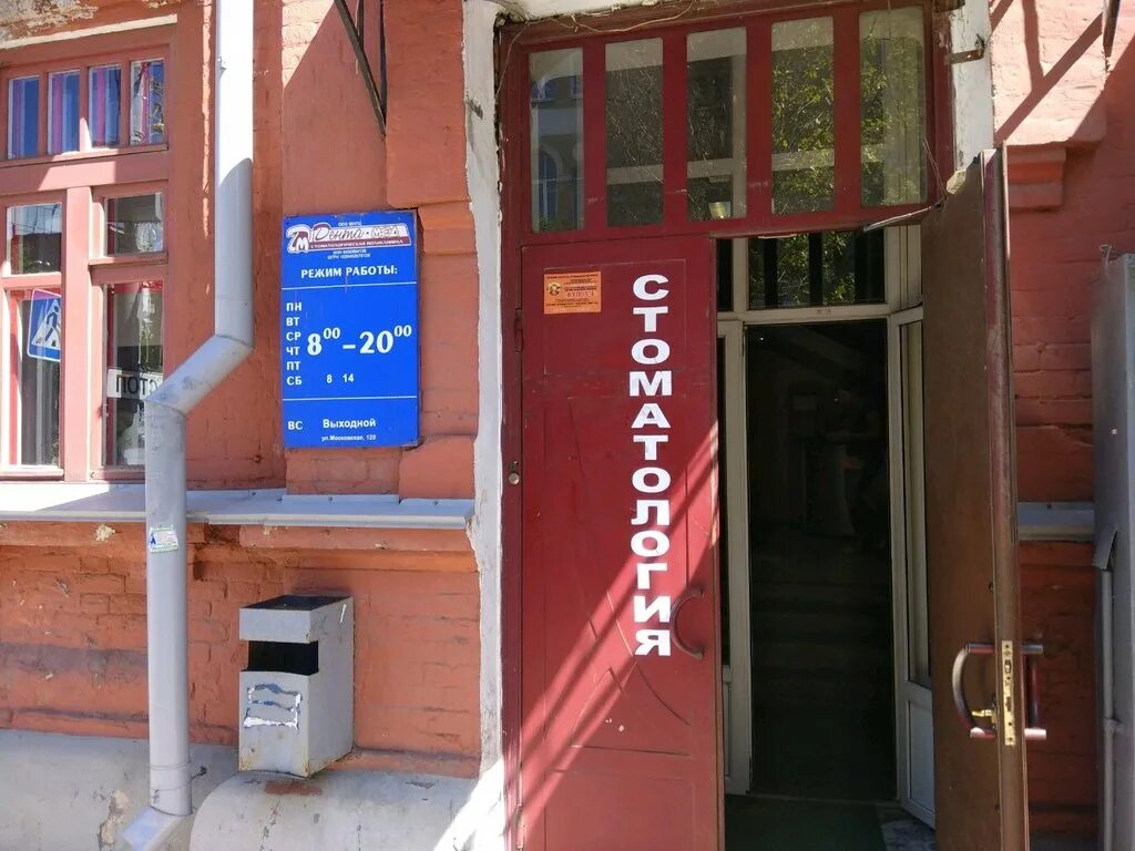 Дента-Мед, стоматологическая клиника, Московская ул., 120, Саратов - Яндекс Карт