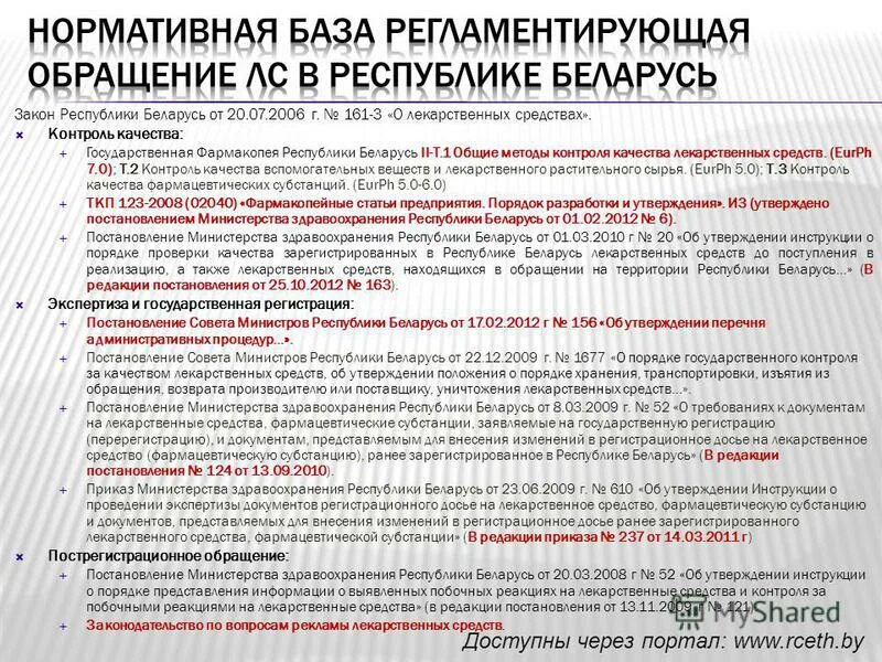 Аттестат росаккредитации испытательной лаборатории. Схема аккредитации органа по сертификации схема. Порядок аккредитации органов по сертификации. Регистр лекарственных средств беларусь. Руководство по валидации аналитических методик.