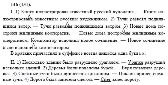 Русский народный язык 8 класс. Русский язык 8 класс упражнение 146. Русский язык 8 класс ладыженская упражнение 146. Русский язык 8 класс Бархударов гдз. Учебник русского 8 класс Бархударов.