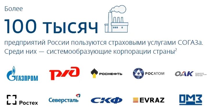 СОГАЗ страхование. СОГАЗ Газпромбанк. СОГАЗ ОСАГО. Страхование ВПМЖ..