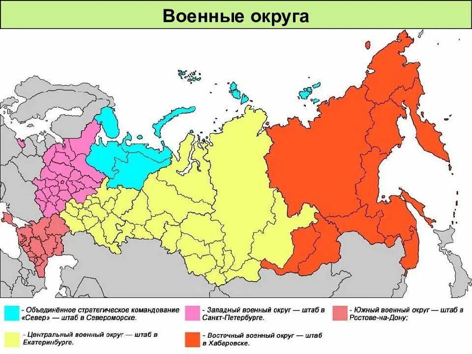 Объединенные субъекты федерации. Военные округа России на карте. Карта военных округов РФ 2021. Военные округа России 2021 на карте. Деление территории РФ на военные округа.