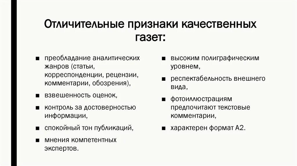 Назовите основные отличительные. Признаки статьи в газете. Признаки газетной статьи. Характерные признаки статьи. Признаки СТАТЬИСТАТЬИ.