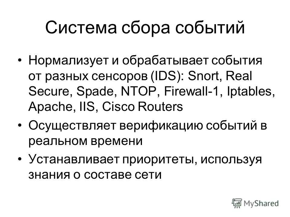 система сбора событий. системы security information and event management (siem). схема работы siem системы. системы мониторинга и управления информационной безопасностью, siem. макс патрол 8.