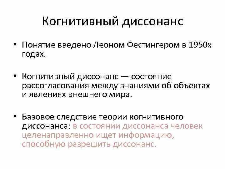 Когнитивность слова это. Когнитивный диссонанс примеры. Понятие когнитивного диссонанса. Когнитивный это простыми словами пример. Примеры познавательного диссонанса.