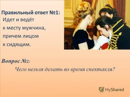 Как ответить на вопрос что сидишь