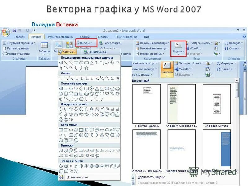 Microsoft word вкладка вид. Вкладки в ворде. Каких вкладок нет в microsoft word. Каких вкладок нет в microsoft word. Работа с таблицами в ms word.