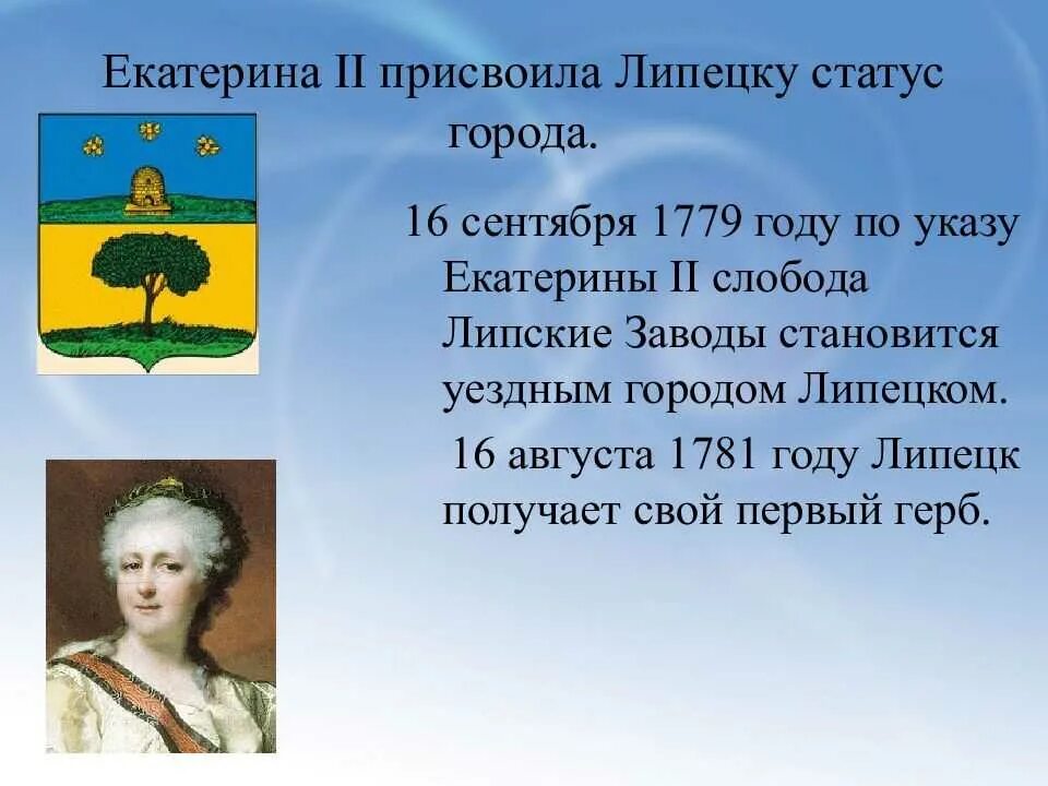 Сообщение на тему статус. Основание города Липецка. Липецк история города. Доклад про Липецк. Липецк рассказ о городе.