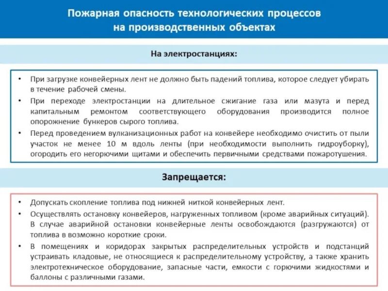Сп опасные процессы. Пожарная опасность технологических процессов. Пожароопасность технологического процесса. Пожароопасность технологического процесса на рабочем месте. Потенциально опасные технологические процессы