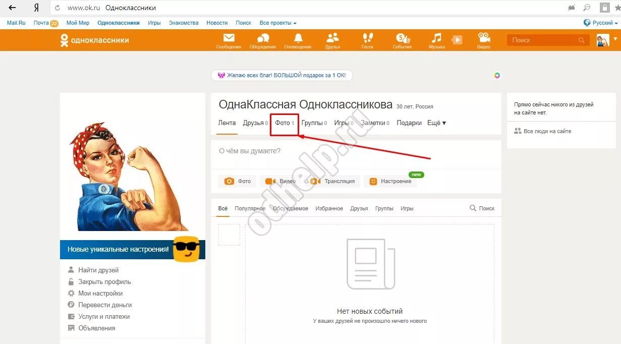 Одноклассники страница. Одноклассники моя страни. Однаклассники соцални сет. Зайти в Одноклассники. Одноклассники 30 страница