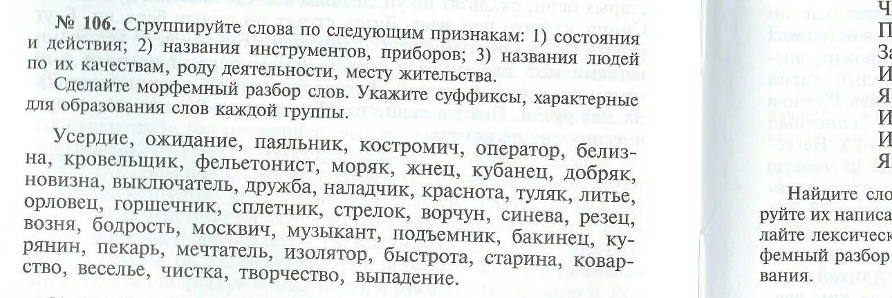 Сгруппируйте слова. Сгруппируйте слова по признаку. Как это сгрупирировать слова по признаку. Разбор слова ожиданием. 672 сгруппируйте слова по признаку о после