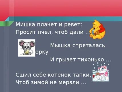 Мышка спряталась под норку и грызет тихонько