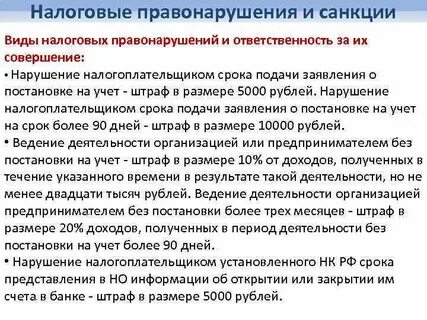 Налоговые правонарушения причины