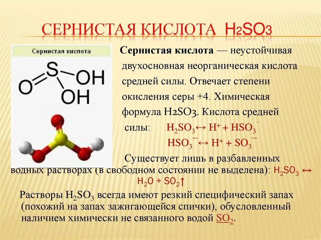 H2so3 тип химической реакции