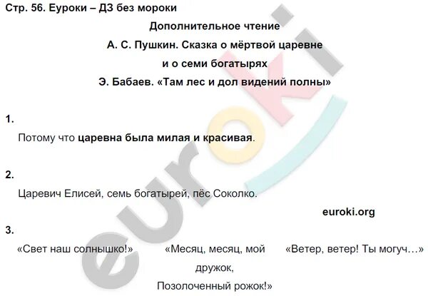 Литературное чтение 3 класс рабочая тетрадь 2 часть Ефросинина. Чтение 3 класс рабочая тетрадь Ефросинина. Литературное чтение 3 класс рабочая тетрадь Ефросинина 2 часть гдз. Тетрадь литературное чтение 3 класс Ефросинина. Чтение 3 класс страница 23