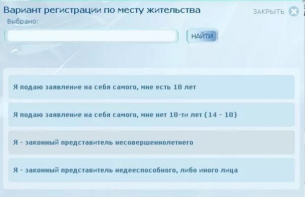 Варианты регистрация. Записаться в паспортный стол. Записаться в паспортный стол для прописки. Как записаться в паспортный стол на прописку.