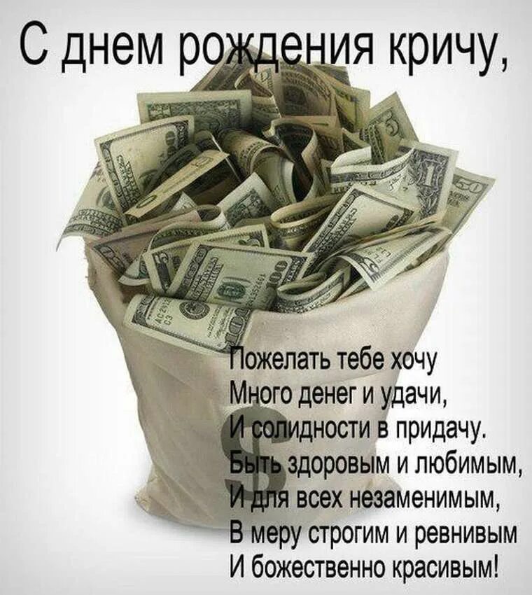 Как пожелать денег. С днем рождения. Открытка поздравление деньги. Открытки с изображением денег. Пожелания денег.