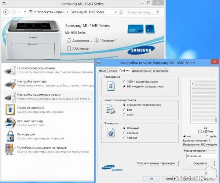 Настройки принтера самсунг. Samsung 1641 принтер. Настроить цвета принтера Samsung. Samsung 1640 как печатать.