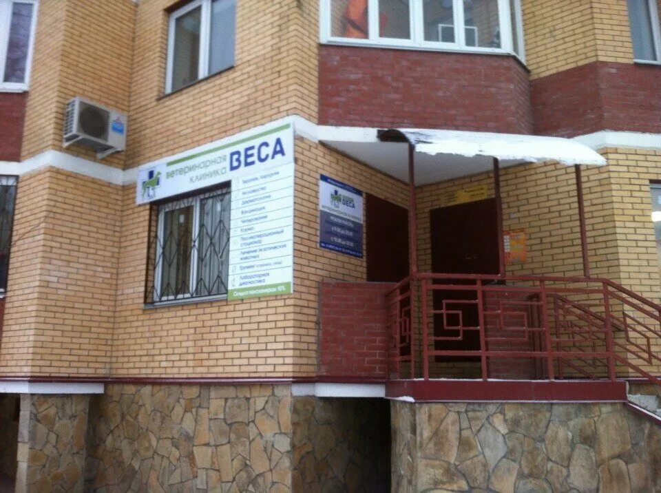 ветклиника в мире животных подольск. ветеринарная подольск.