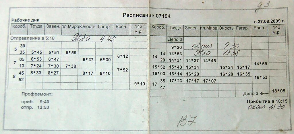 Расписание автобусов 213 от 21 км. Расписание автобусов Батайск овощной. Расписание автобуса 2 Батайск наливная. Расписание автобусов Батайск. Расписание автобуса 2 Батайск.