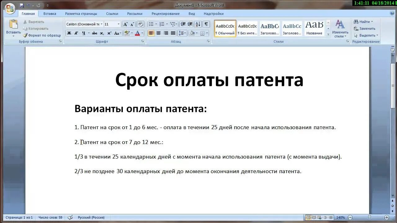 Срок оплаты патента. Патент первый срок оплаты. Патент на 5 месяцев сроки оплаты. Дата патента когда платить. До какого числа оплачивать патент 2024