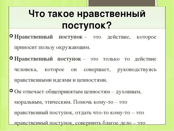 Презентация "Нравственный поступок" (1 класс) по орксэ - скачать проект
