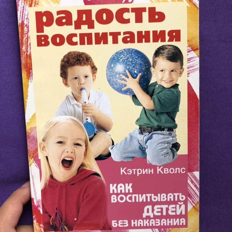 Книга воспитание без воспитания