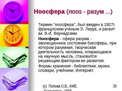Ученый ввел понятие ноосфера
