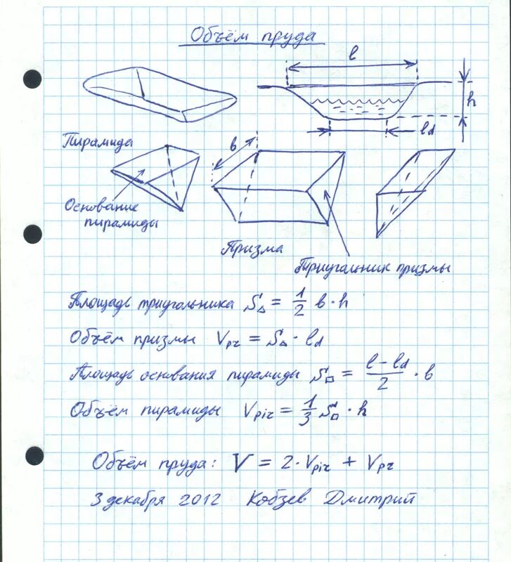 Площадь водоема определить. Калькулятор площади водоема. расчет объема пруда. объем пруда как рассчитать. как рассчитать объем водоема.