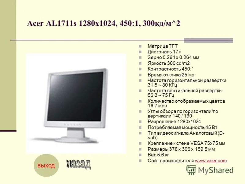 Отклик 1 мс. Acer al1711. Acer al1711s схема. Отклик монитора 1 МС. Al1711 ремонт.